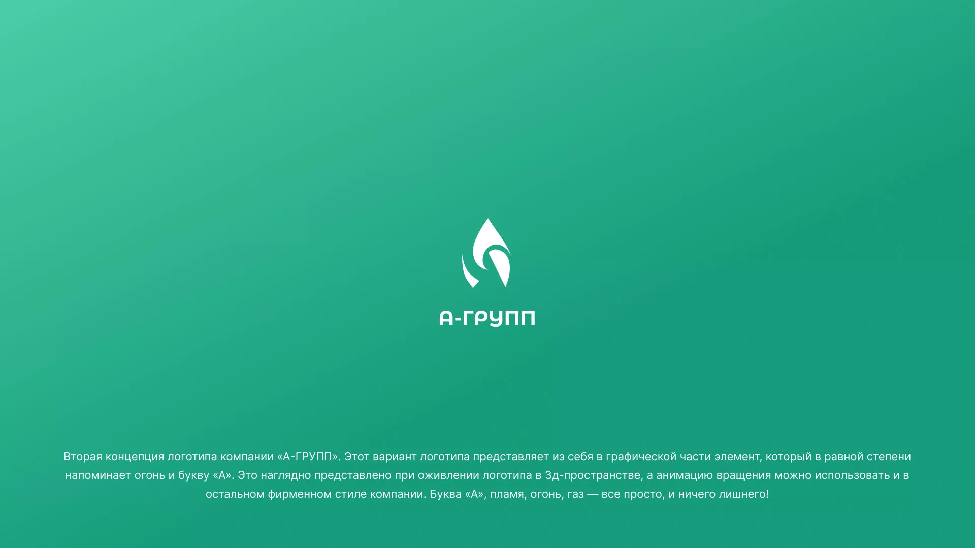 Создание логотипа в Новосибирске для газовой компании