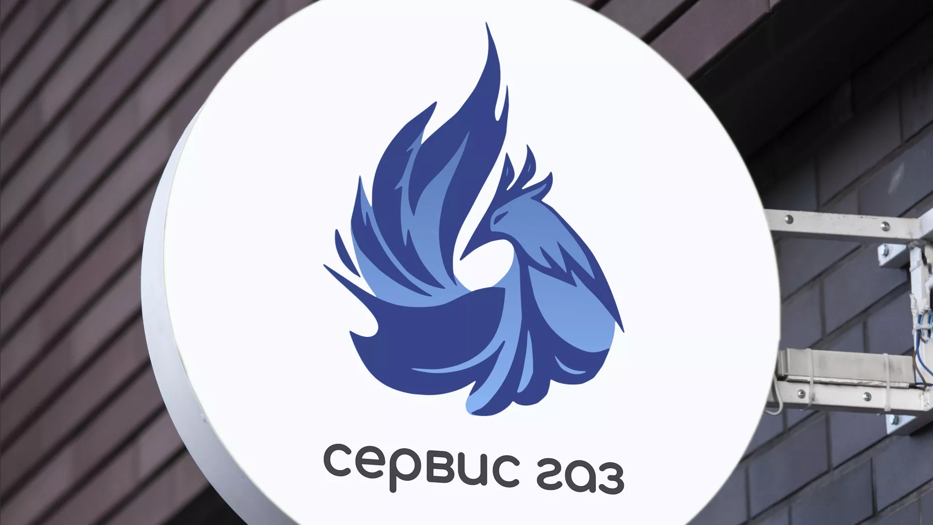 Создание логотипа «Сервис газ» в Новосибирске