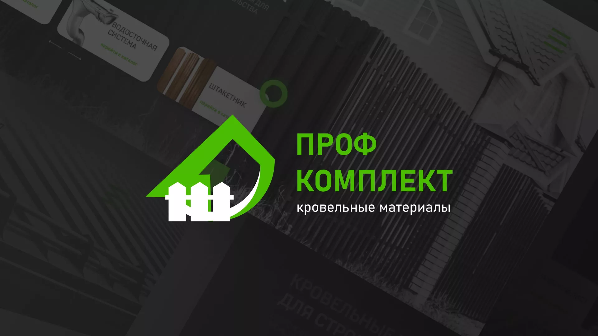 Создание сайта компании «Проф Комплект» в Новосибирске