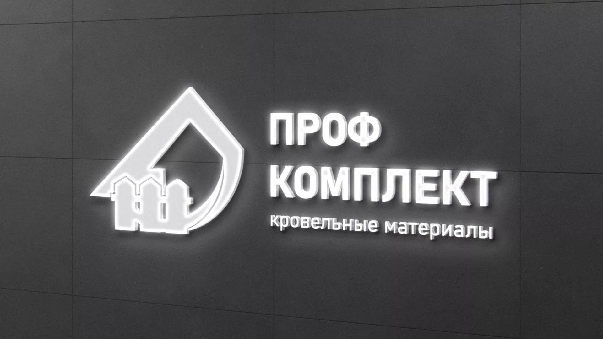 Разработка логотипа «Проф Комплект» в Новосибирске