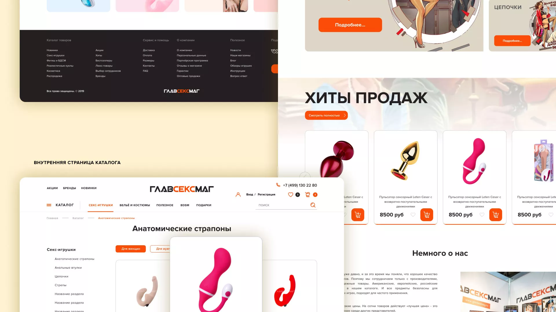 Создание интернет-магазина «Главсексмаг» в Новосибирске