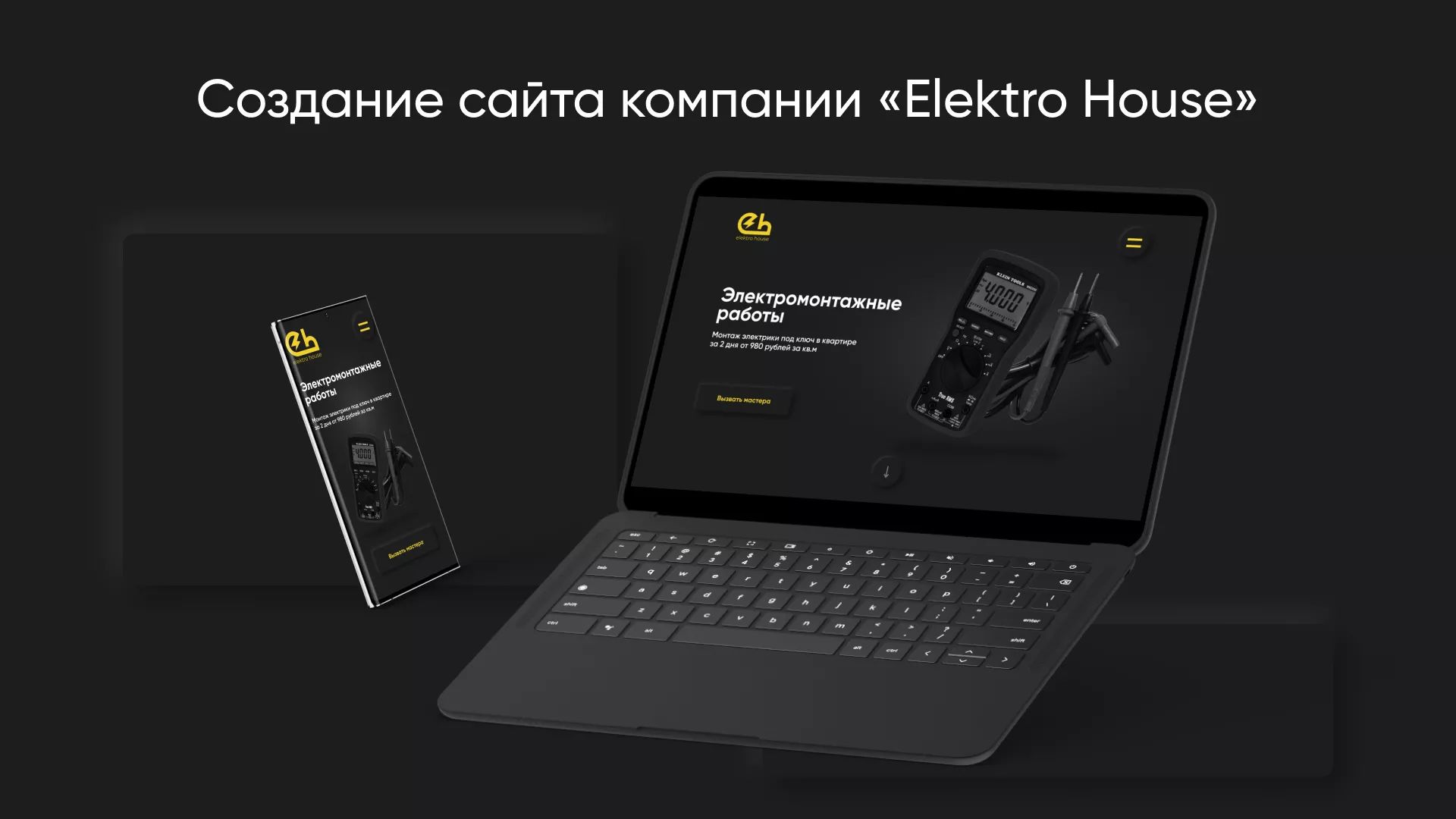 Создание сайта компании «Elektro House» в Новосибирске