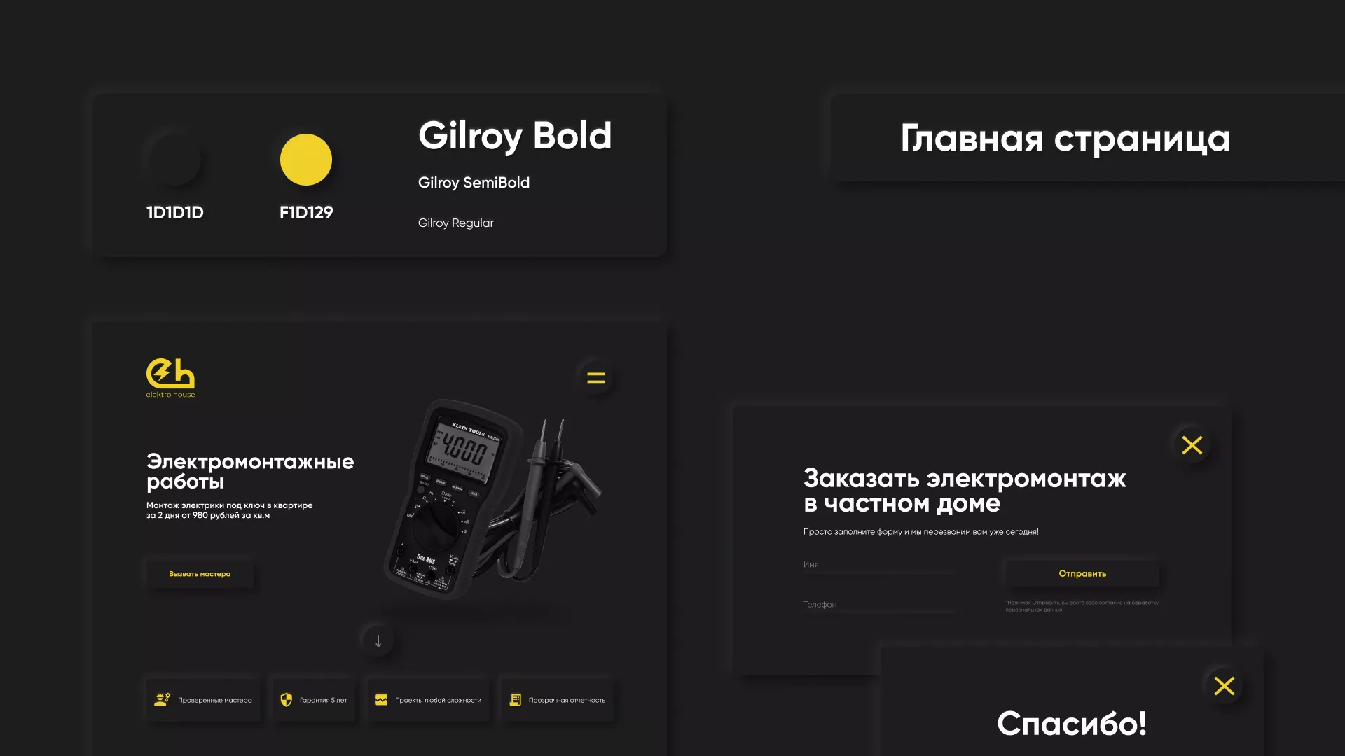 Создание сайта компании «Elektro House» в Новосибирске
