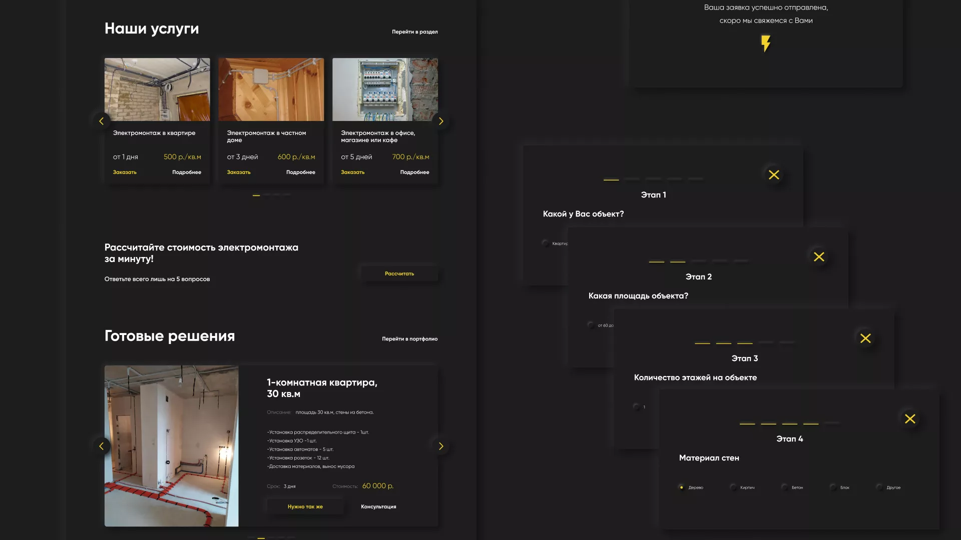 Создание сайта компании «Elektro House» в Новосибирске