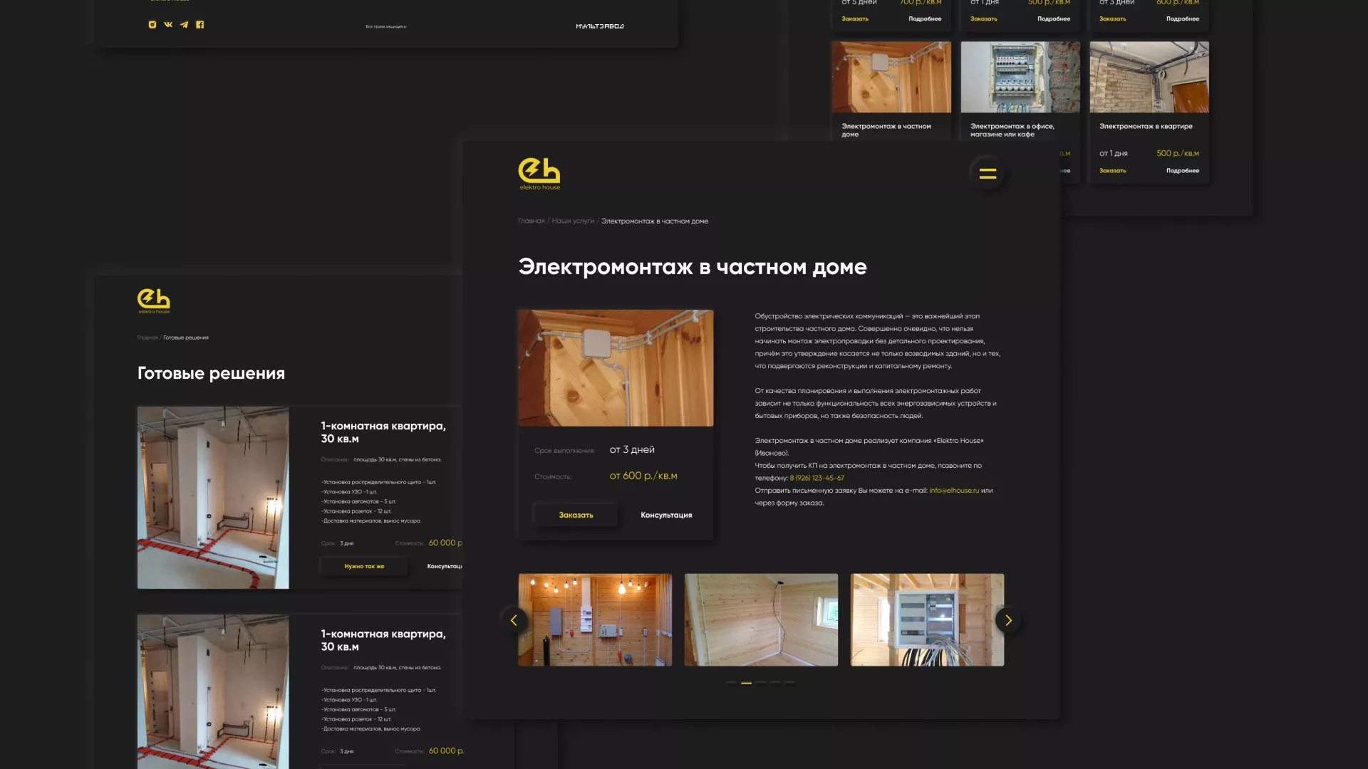 Создание сайта компании «Elektro House» в Новосибирске