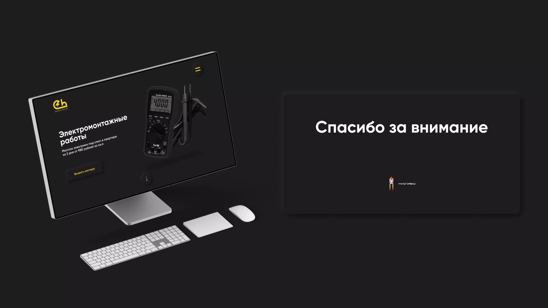 Создание сайта компании «Elektro House» в Новосибирске
