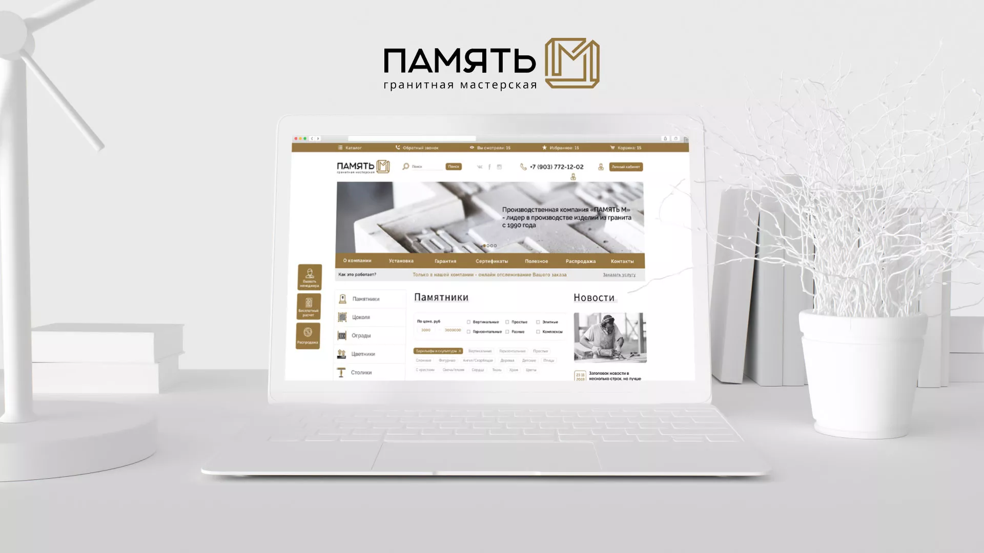 Разработка логотипа и сайта компании «Память-М» в Новосибирске