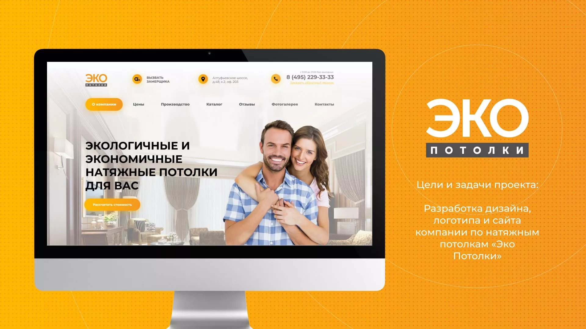 Разработка сайта по натяжным потолкам «Эко Потолки» в Новосибирске