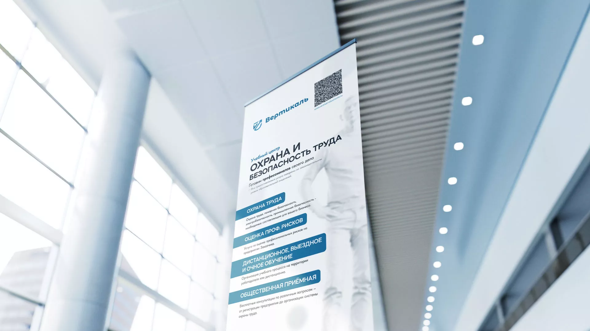 Разработка дизайн-макета ролл-ап стенда для учебного центра «Вертикаль» в Новосибирске