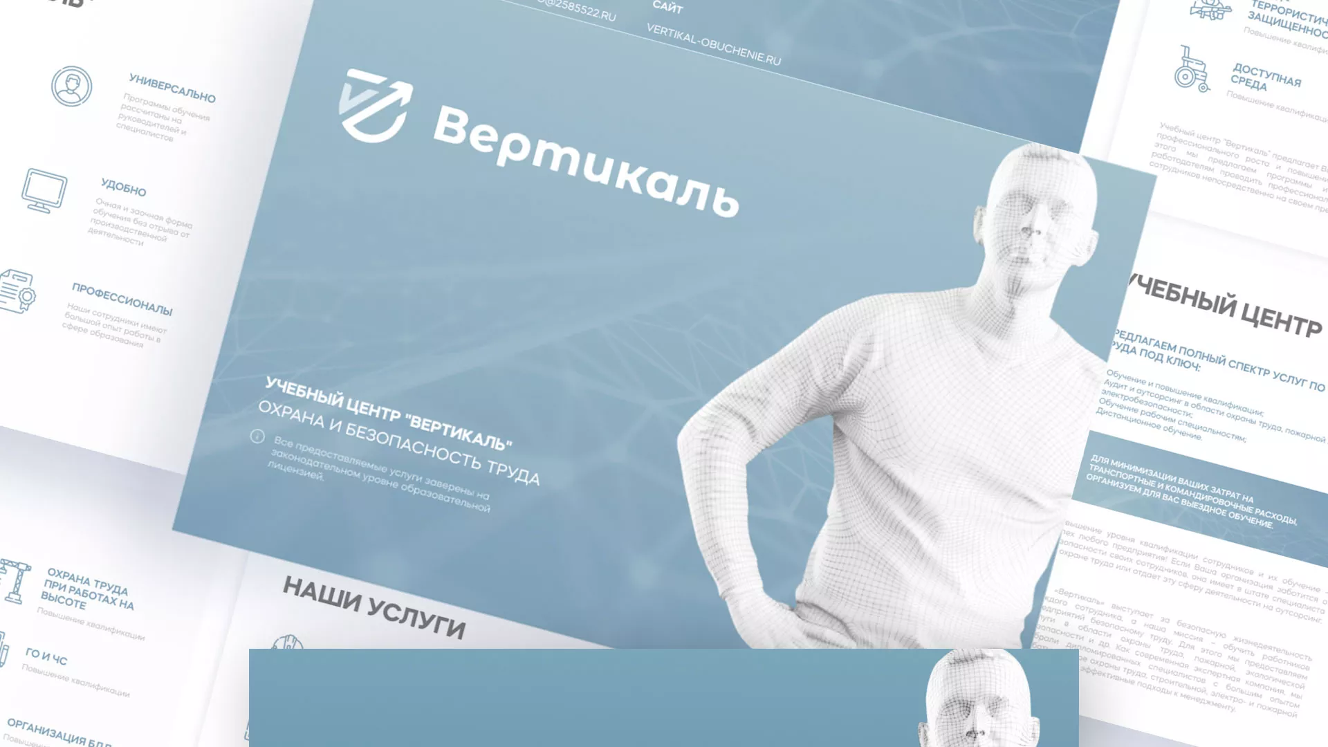 Разработка презентации для учебного центра «Вертикаль» в Новосибирске