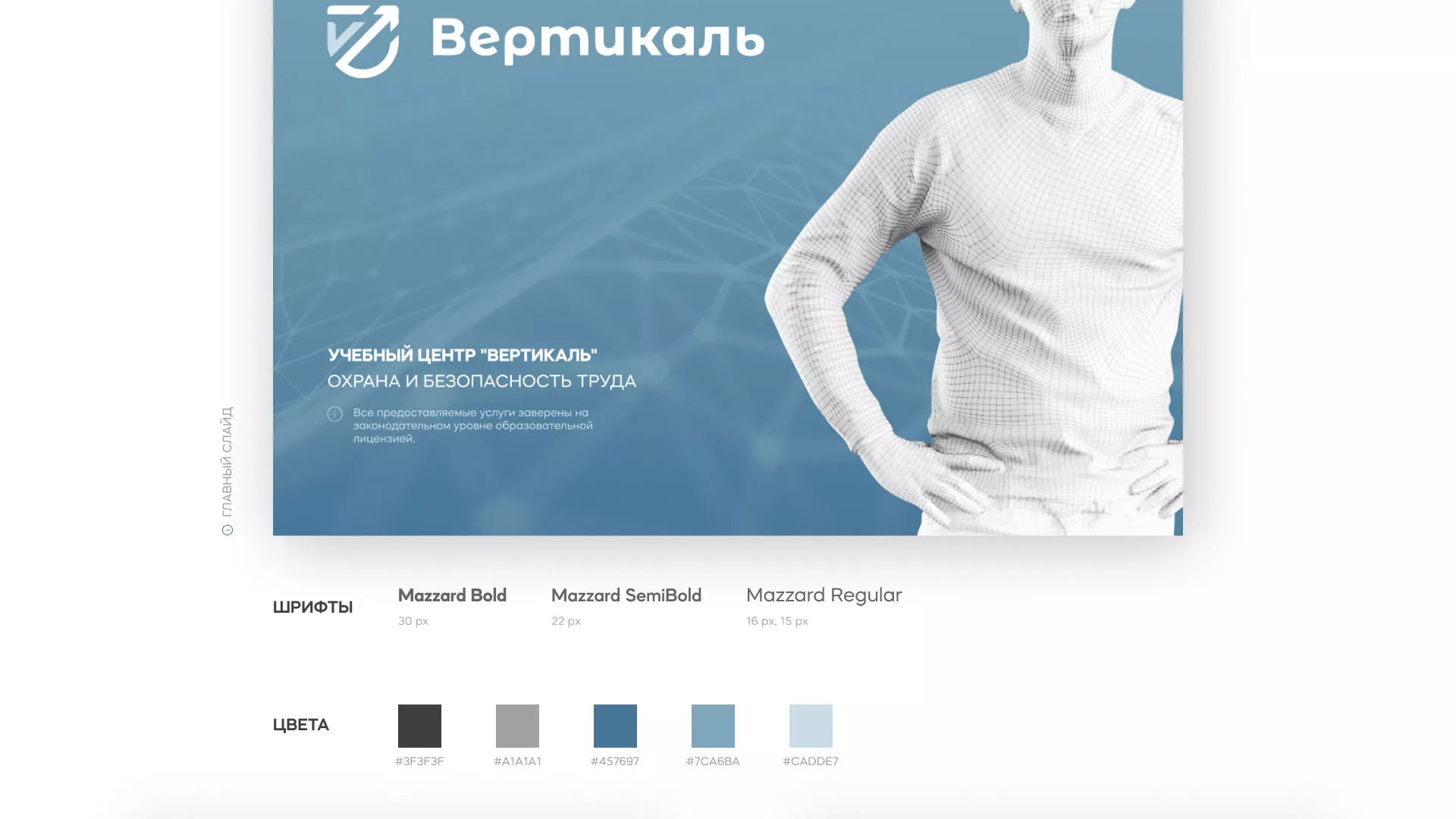 Разработка презентации для учебного центра «Вертикаль» в Новосибирске