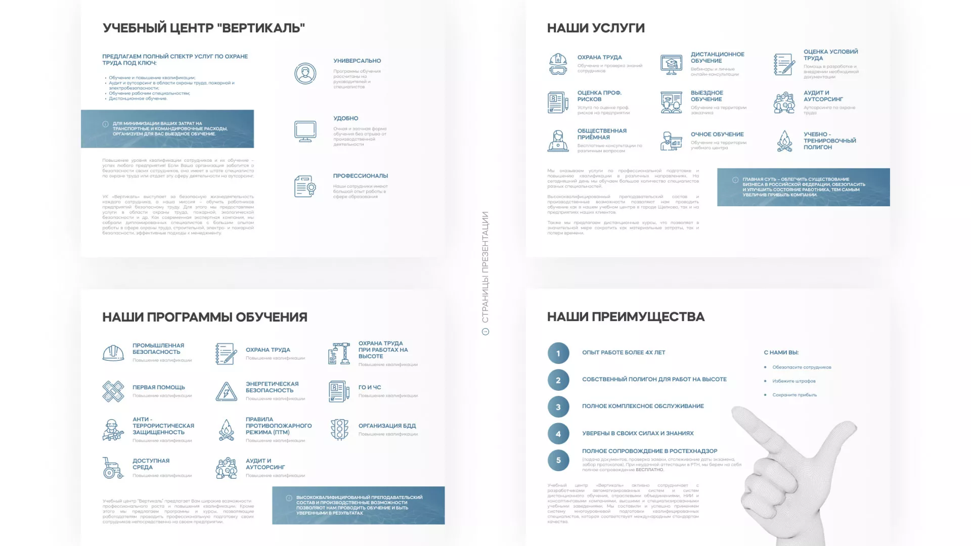Разработка презентации для учебного центра «Вертикаль» в Новосибирске