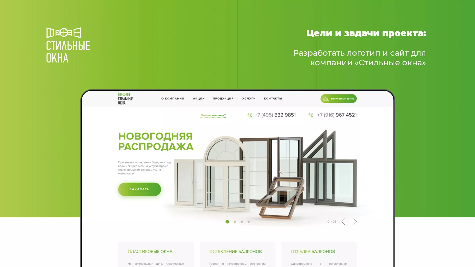 Разработка сайта по продаже пластиковых окон «Стильные окна» в Новосибирске