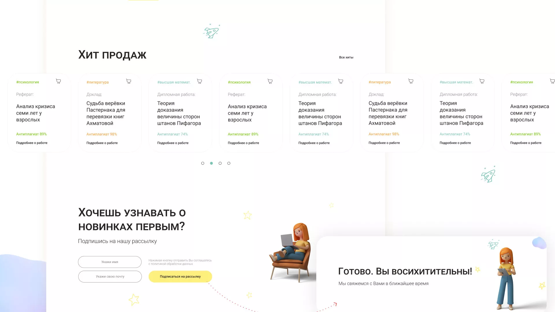 Создание онлайн-сервиса в Новосибирске по рефератам и курсовым работам