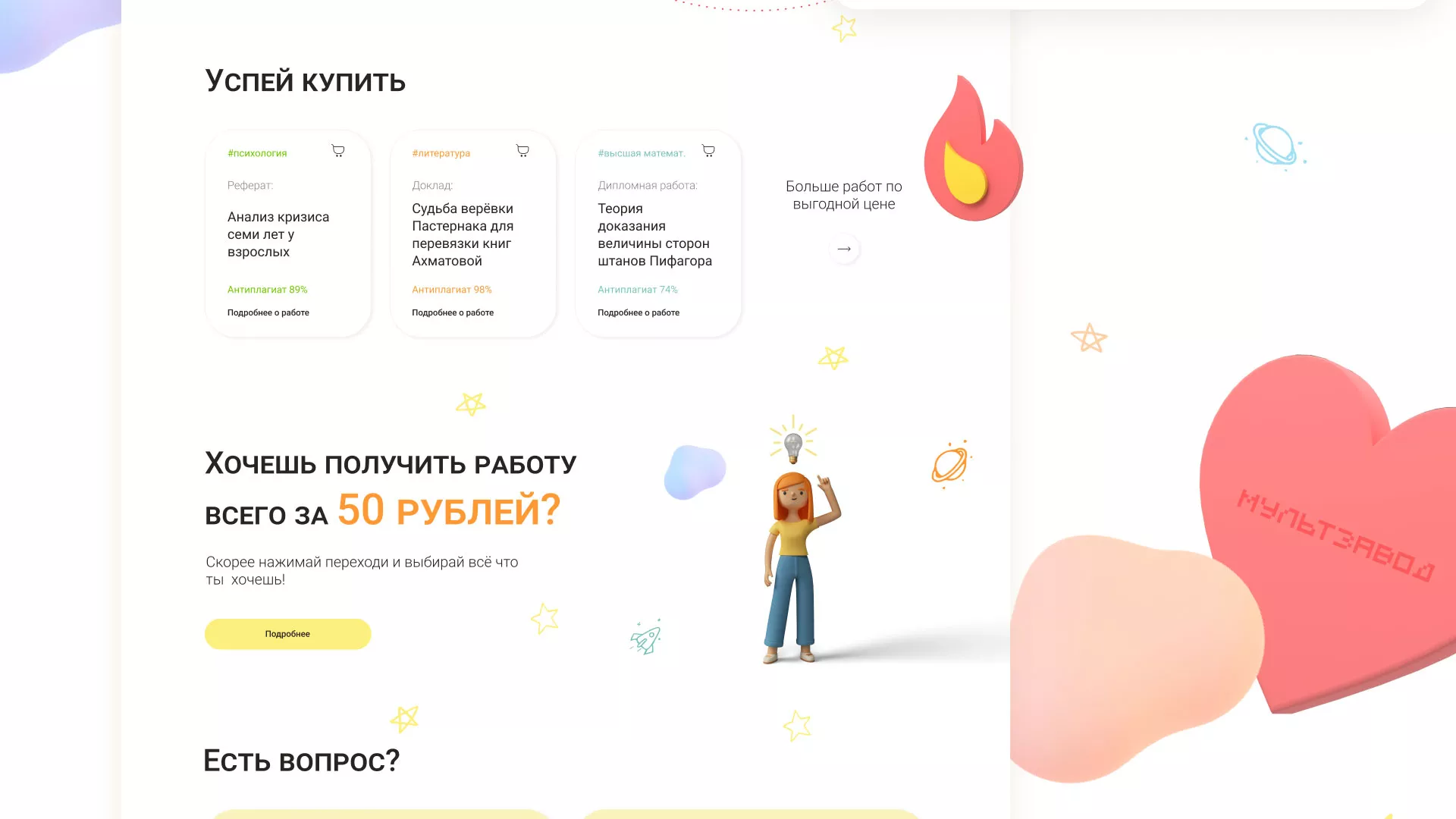 Создание онлайн-сервиса в Новосибирске по рефератам и курсовым работам