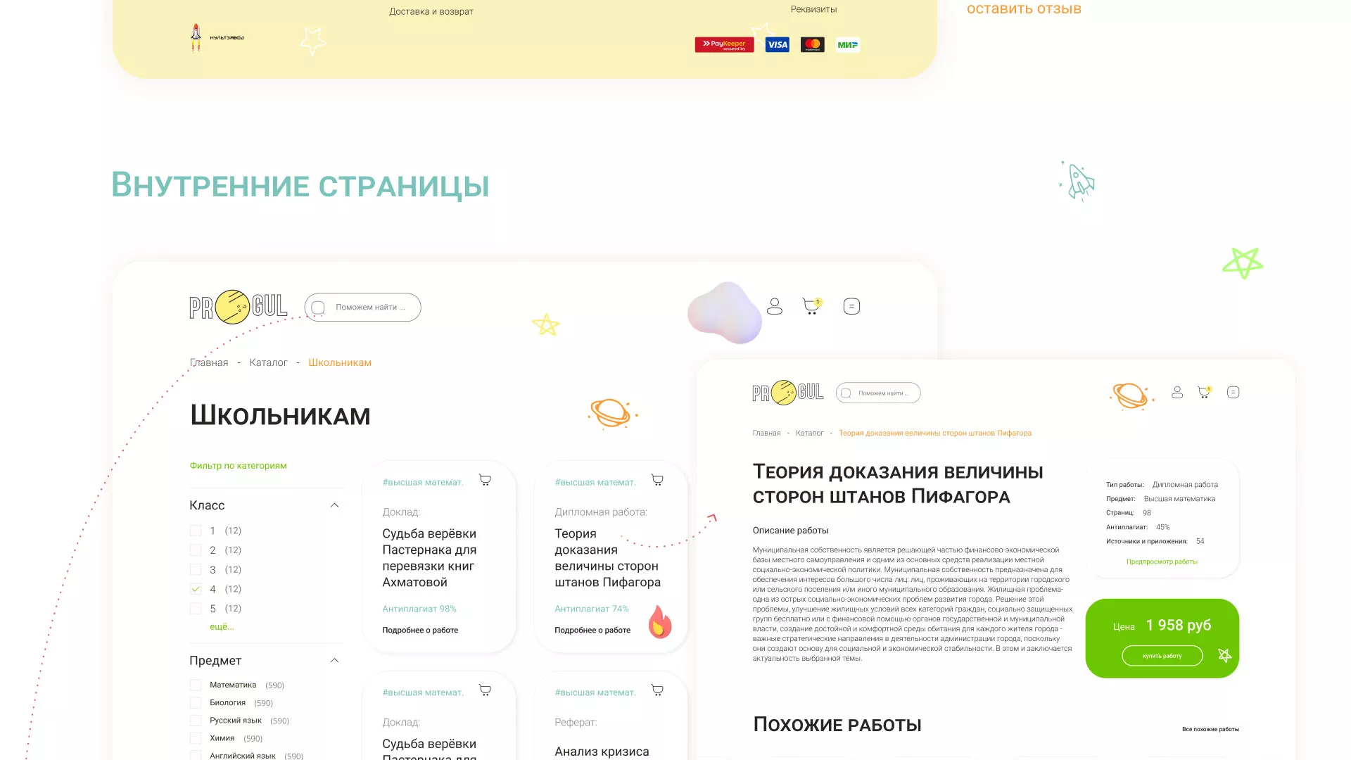 Создание онлайн-сервиса в Новосибирске по рефератам и курсовым работам