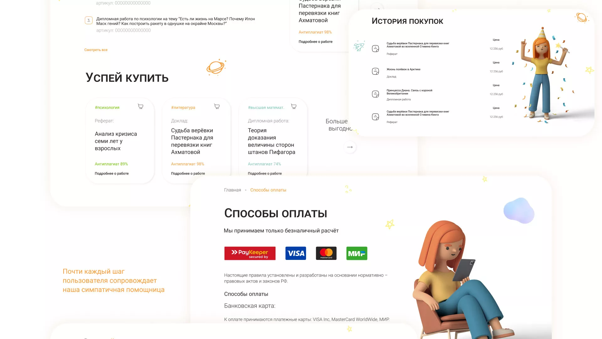 Создание онлайн-сервиса в Новосибирске по рефератам и курсовым работам
