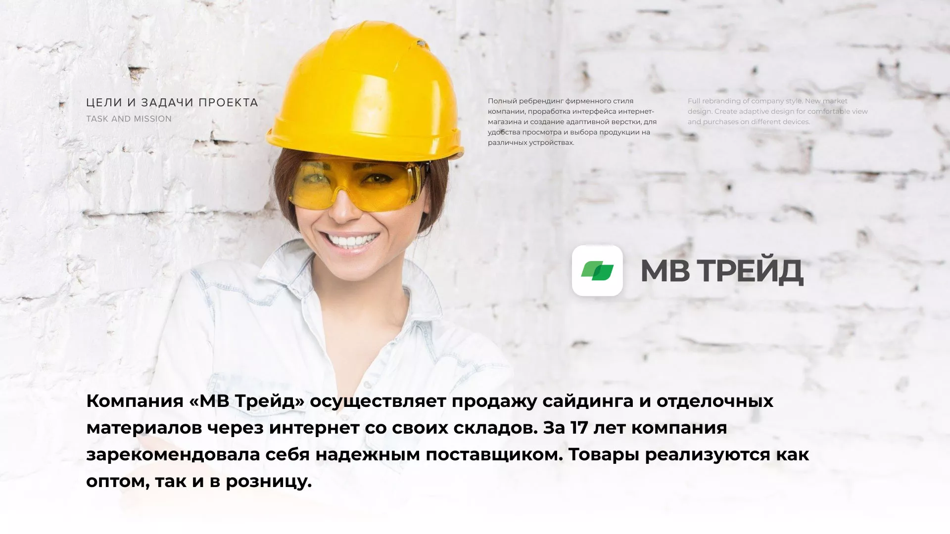 Разработка логотипа и сайта компании «МВ Трейд» в Новосибирске