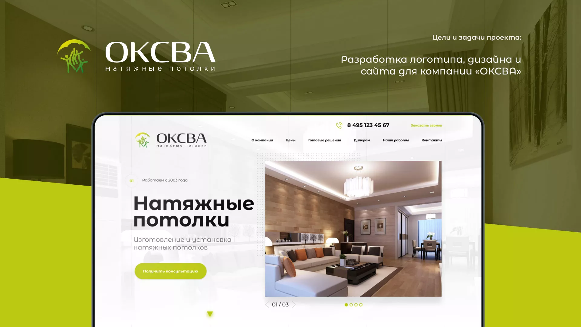 Создание сайта по продаже натяжных потолков для компании «ОКСВА» в Новосибирске