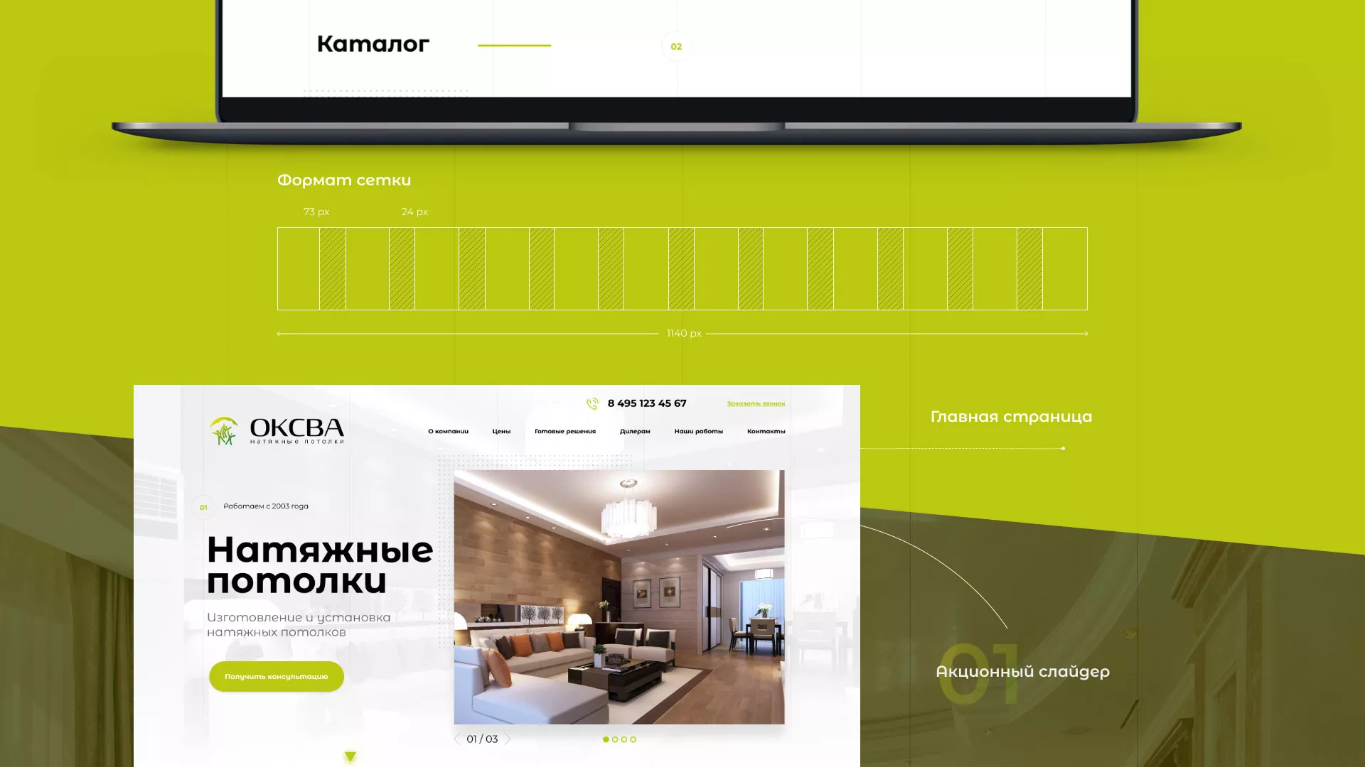 Создание сайта по продаже натяжных потолков для компании «ОКСВА» в Новосибирске