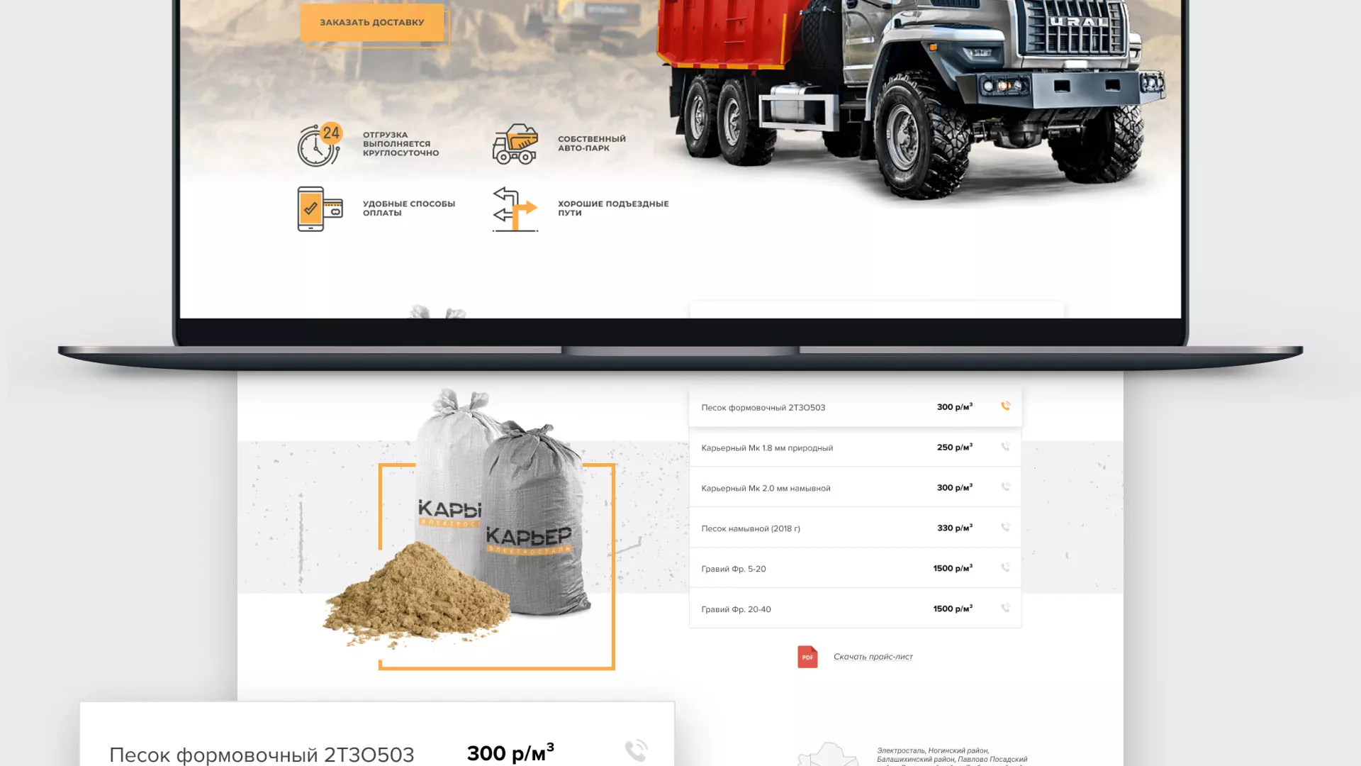 Разработка сайта по продаже нерудных материалов «Карьер» в Новосибирске