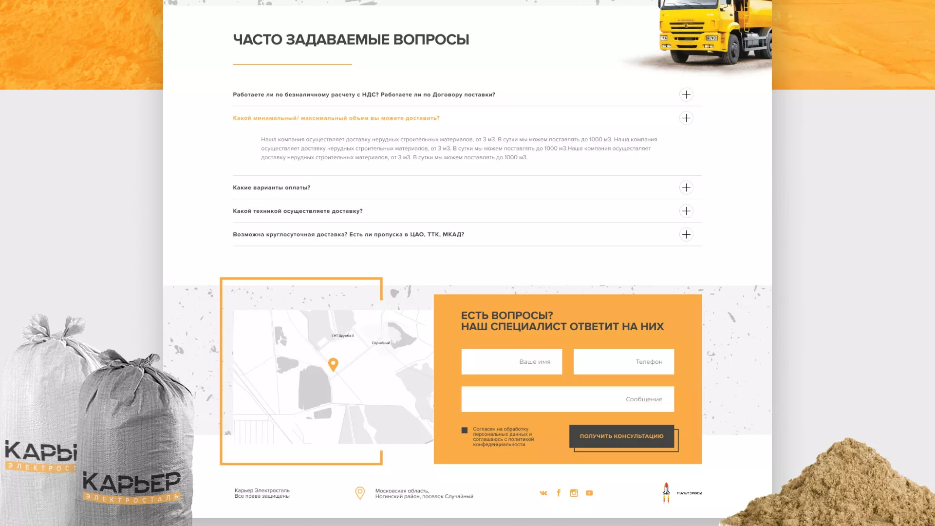 Разработка сайта по продаже нерудных материалов «Карьер» в Новосибирске