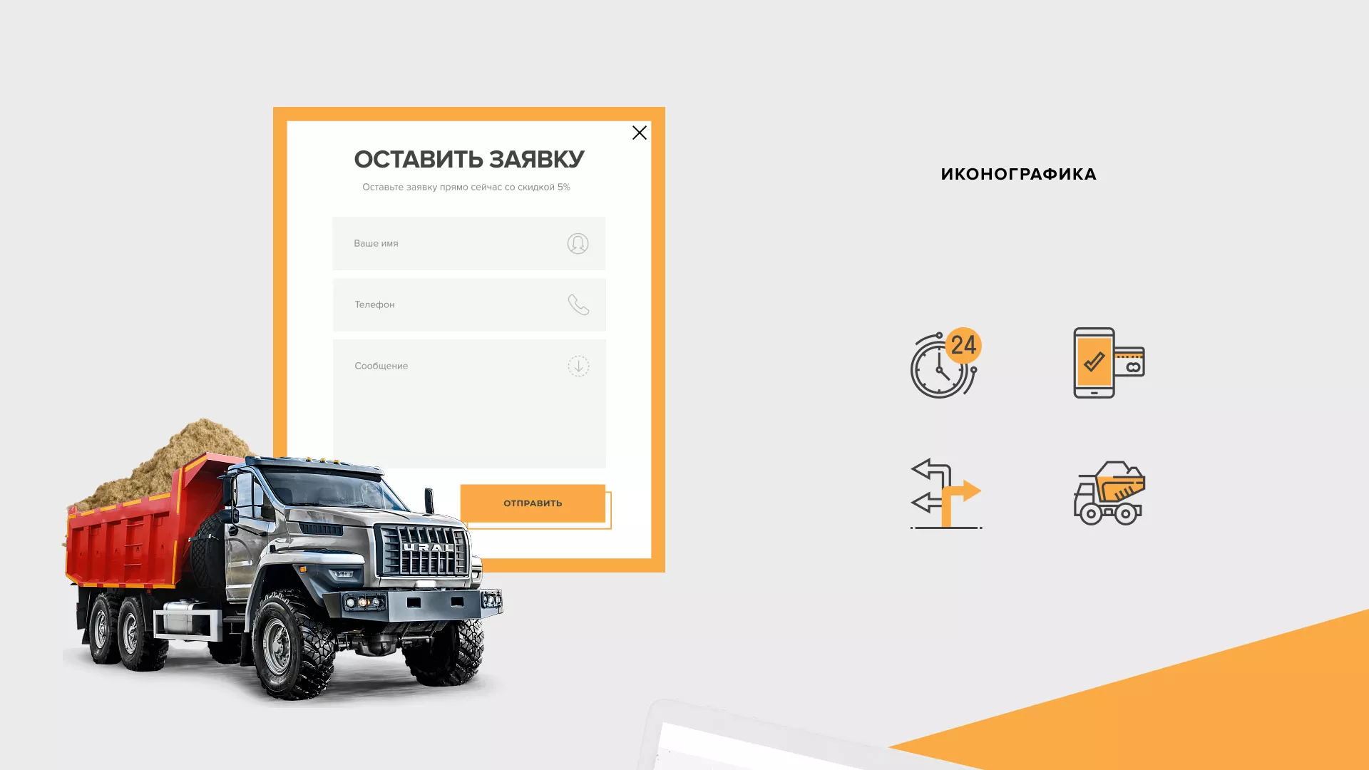Разработка сайта по продаже нерудных материалов «Карьер» в Новосибирске