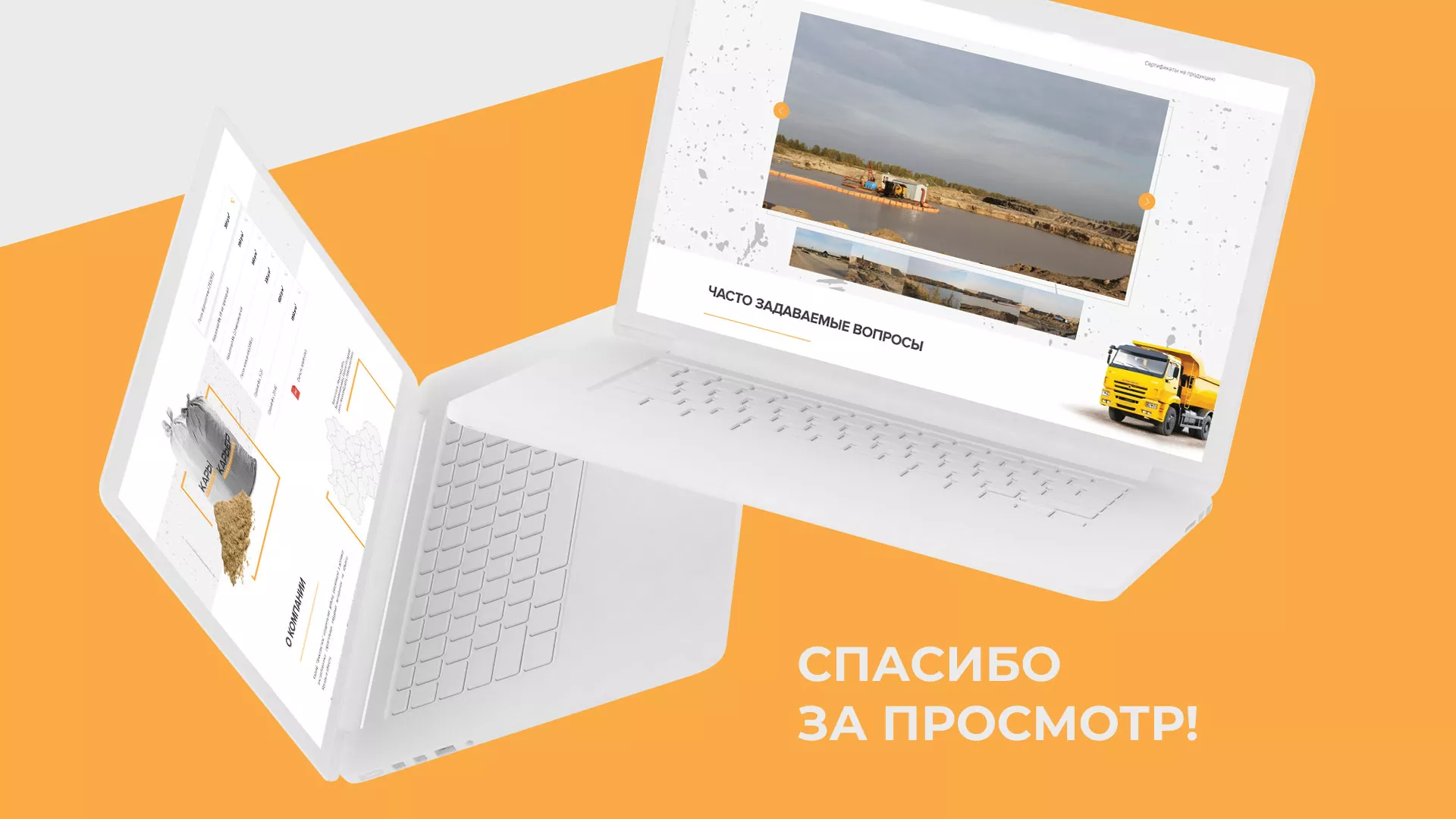 Разработка сайта по продаже нерудных материалов «Карьер» в Новосибирске