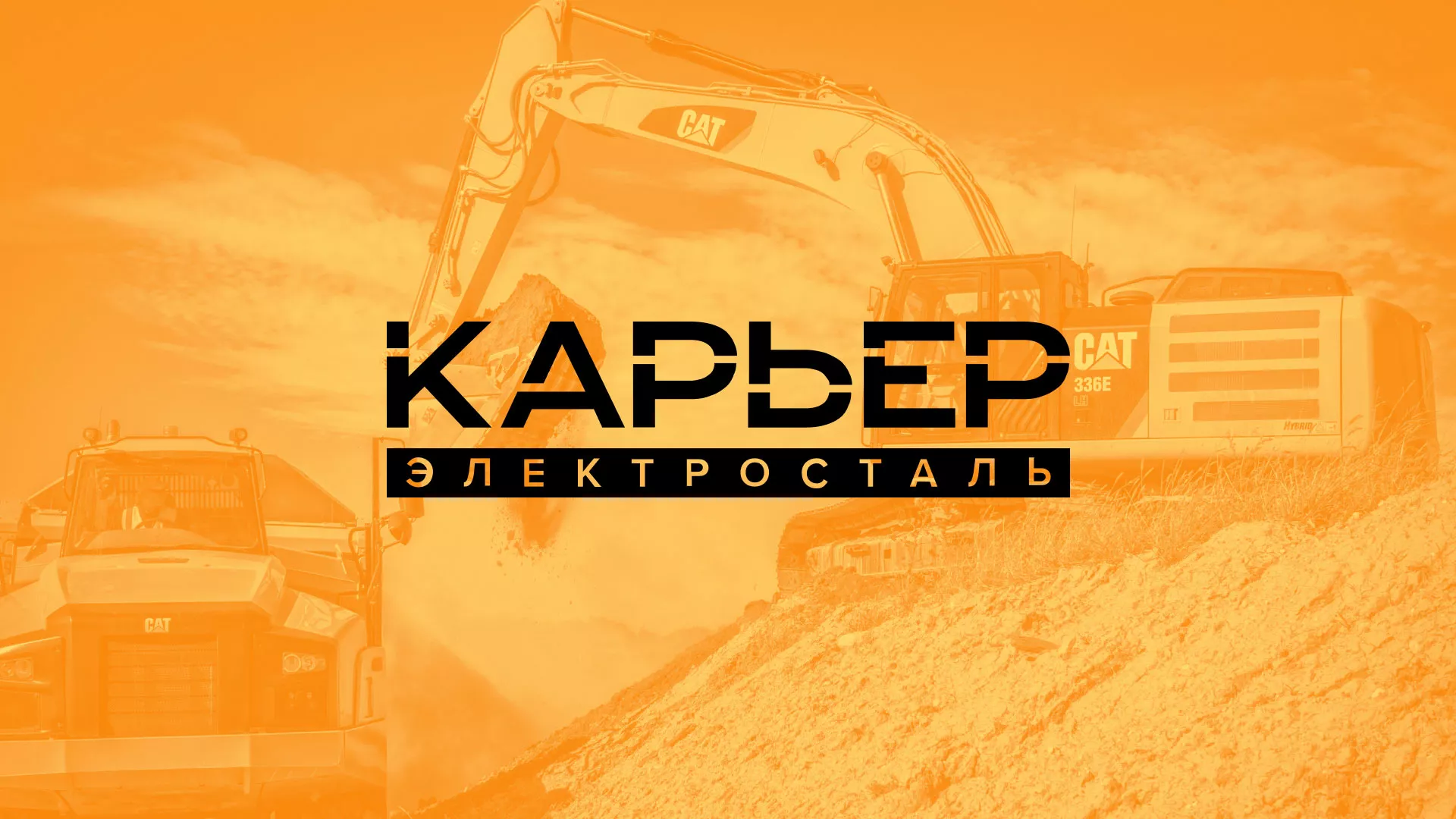 Разработка сайта по продаже нерудных материалов «Карьер» в Новосибирске