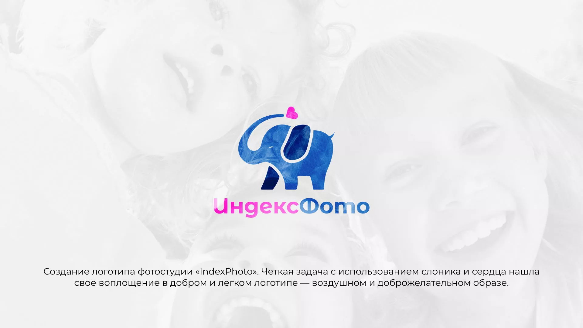 Разработка логотипа фотостудии «IndexPhoto» в Новосибирске