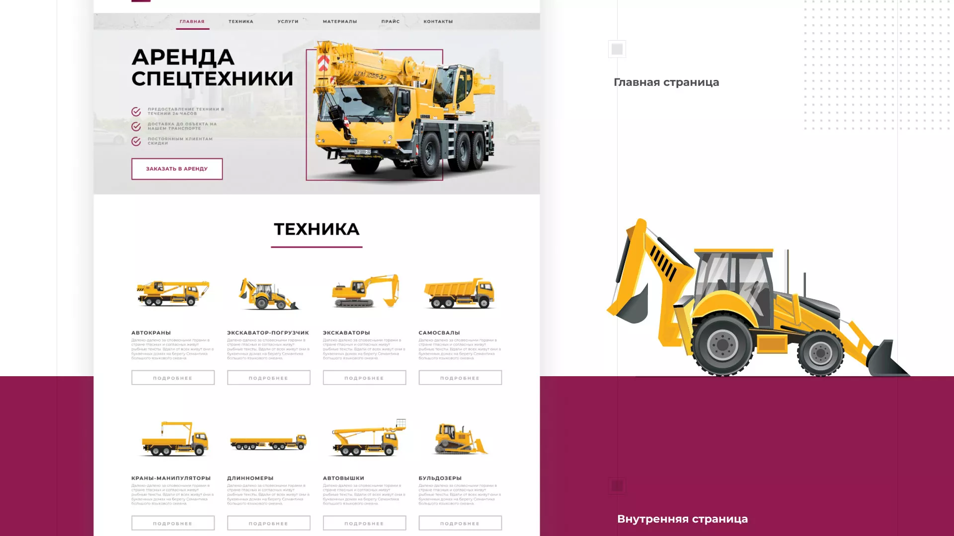 Разработка сайта компании «КранСтрой-Групп» по аренде спецтехники в Новосибирске
