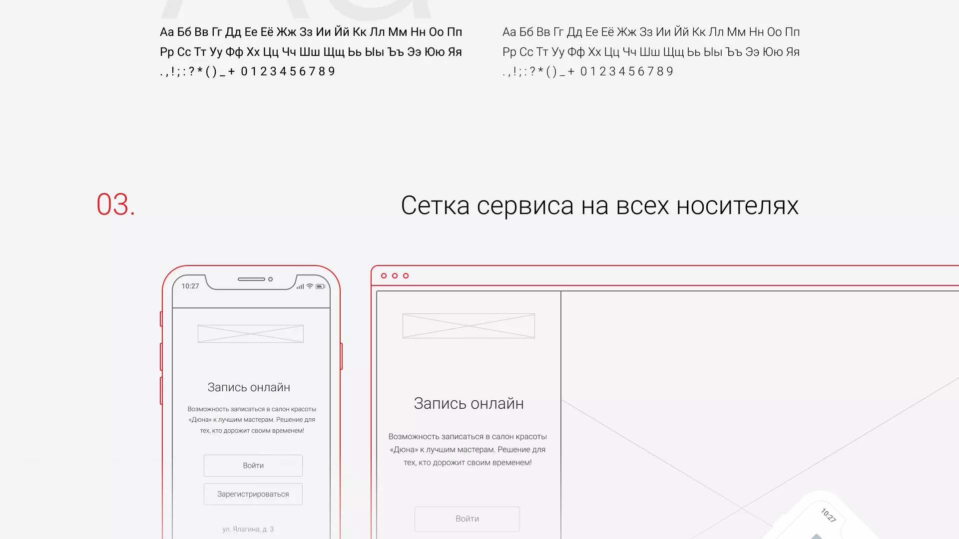 Разработка сервиса онлайн-записи для сети салонов красоты «ДЮНА» в Новосибирске