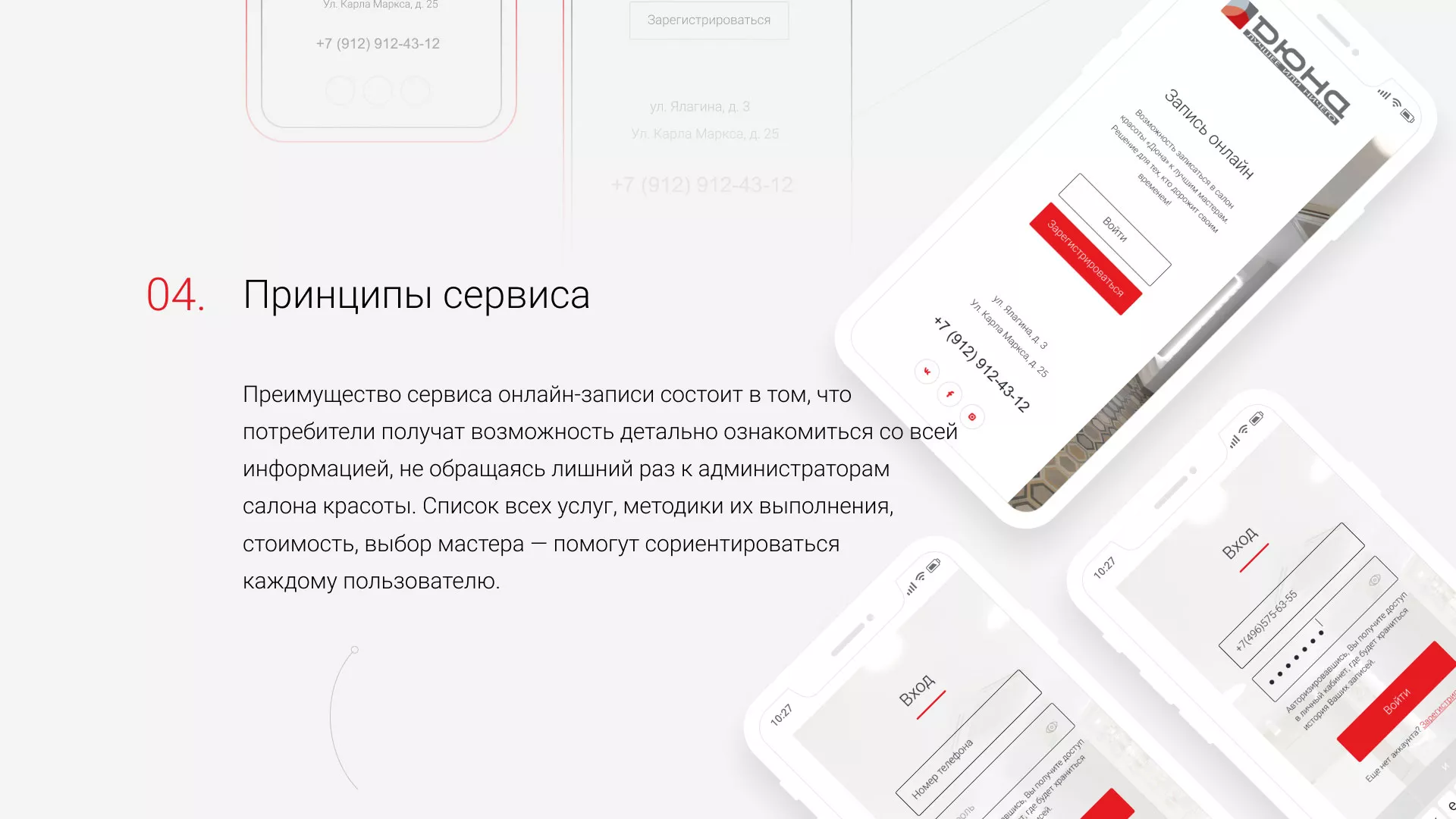 Разработка сервиса онлайн-записи для сети салонов красоты «ДЮНА» в Новосибирске