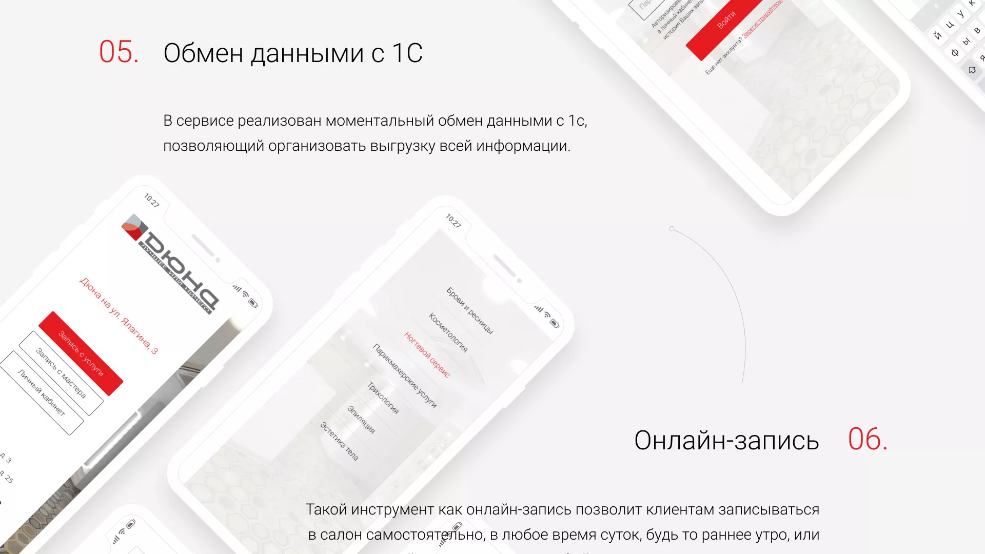 Разработка сервиса онлайн-записи для сети салонов красоты «ДЮНА» в Новосибирске