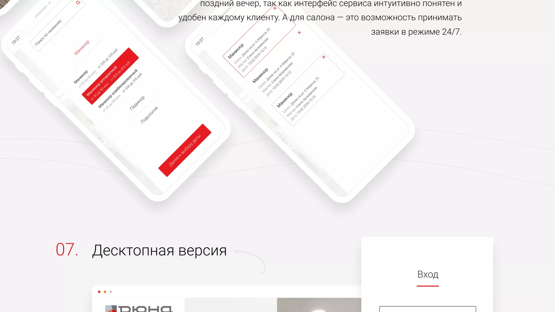 Разработка сервиса онлайн-записи для сети салонов красоты «ДЮНА» в Новосибирске