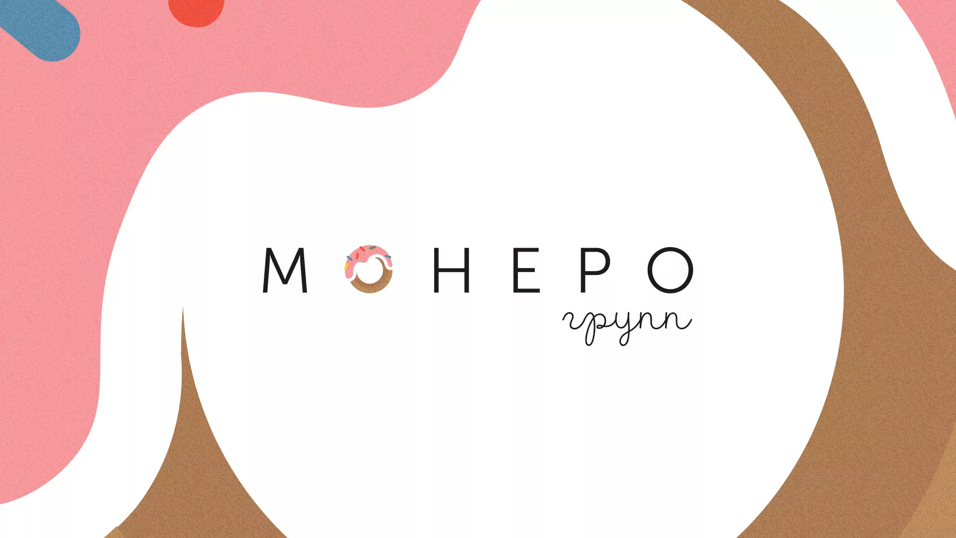 Разработка логотипа компании по продаже кондитерских изделий в Новосибирске