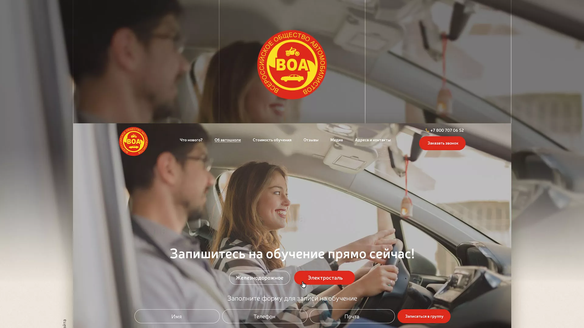 Разработка сайта для автошколы ВОА в Новосибирске