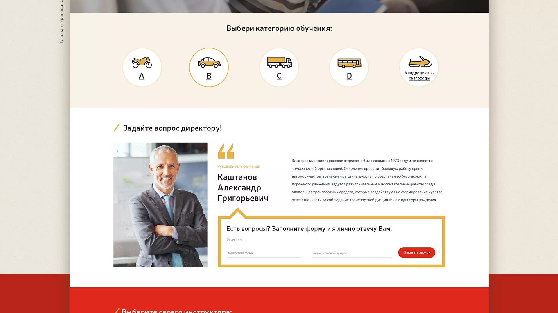 Разработка сайта для автошколы ВОА в Новосибирске