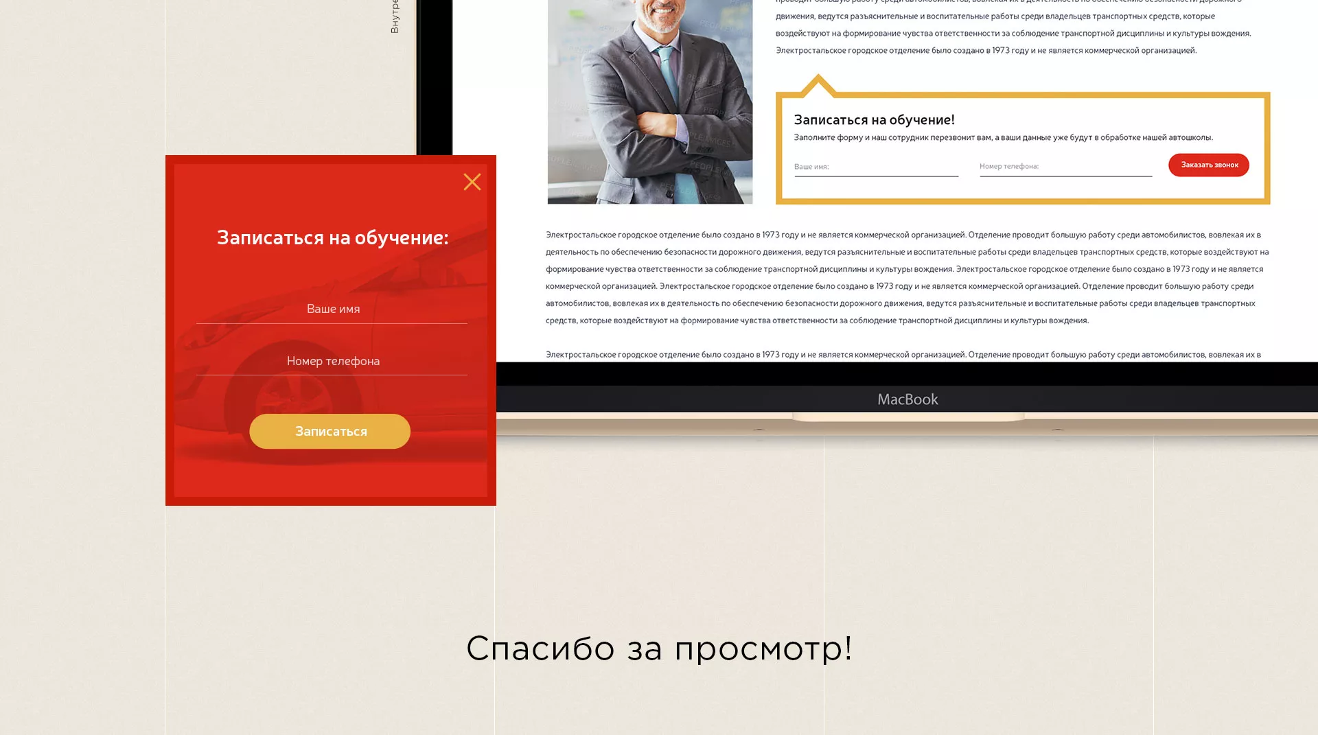 Разработка сайта для автошколы ВОА в Новосибирске