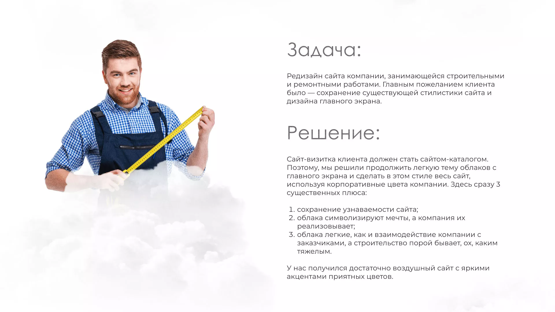 Редизайн сайта компании «Авента Строй» в Новосибирске
