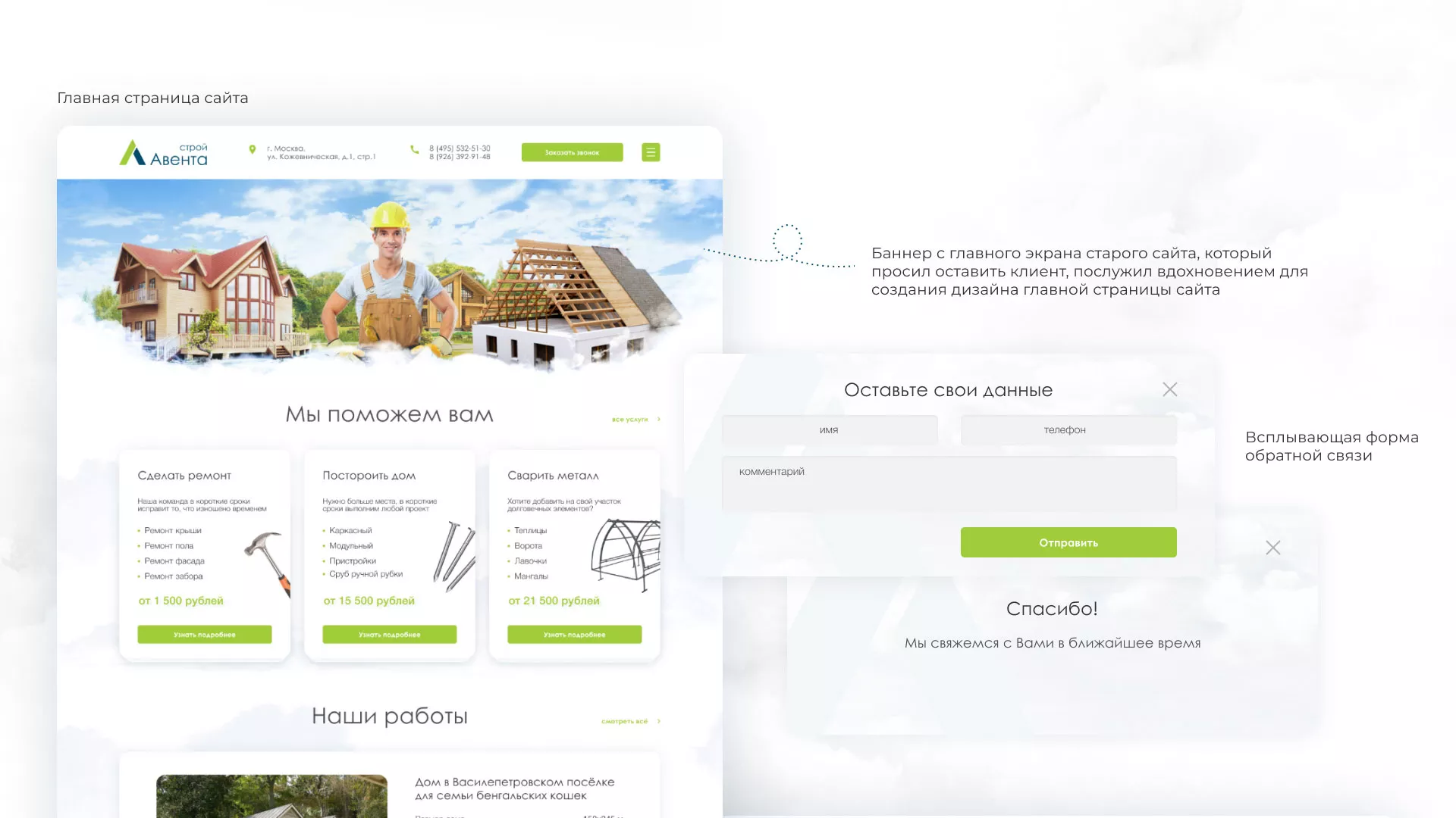 Редизайн сайта компании «Авента Строй» в Новосибирске