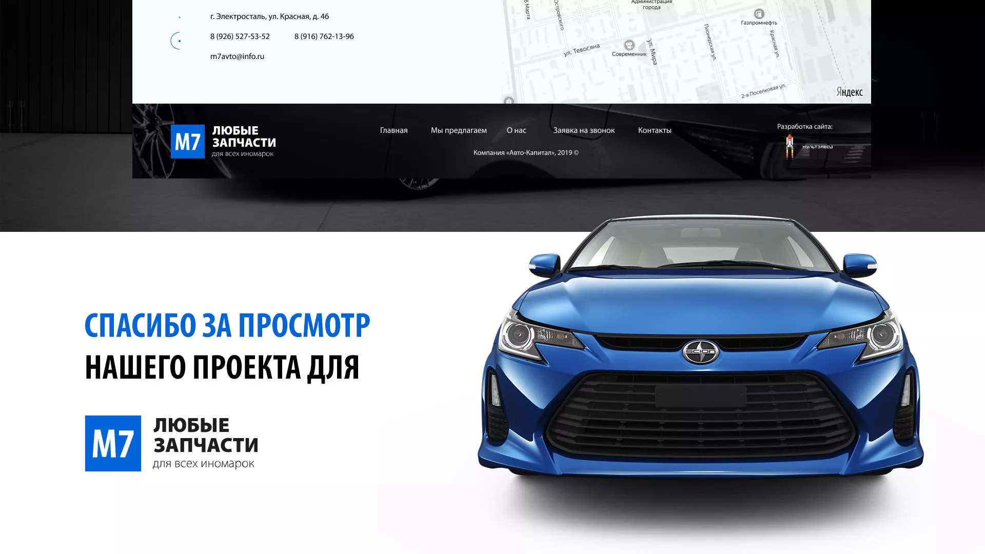 Разработка сайта магазина автозапчастей «М7» в Новосибирске