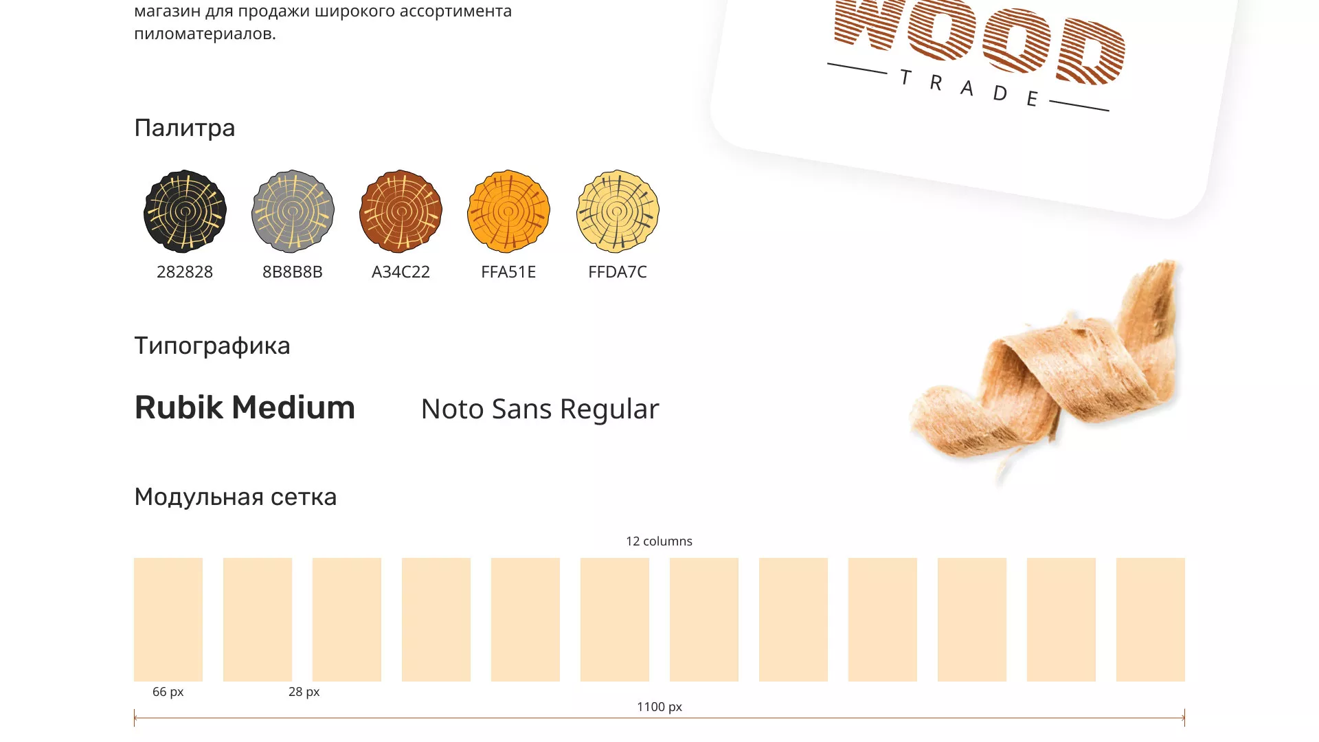 Разработка интернет-магазина компании «Wood Trade» в Новосибирске