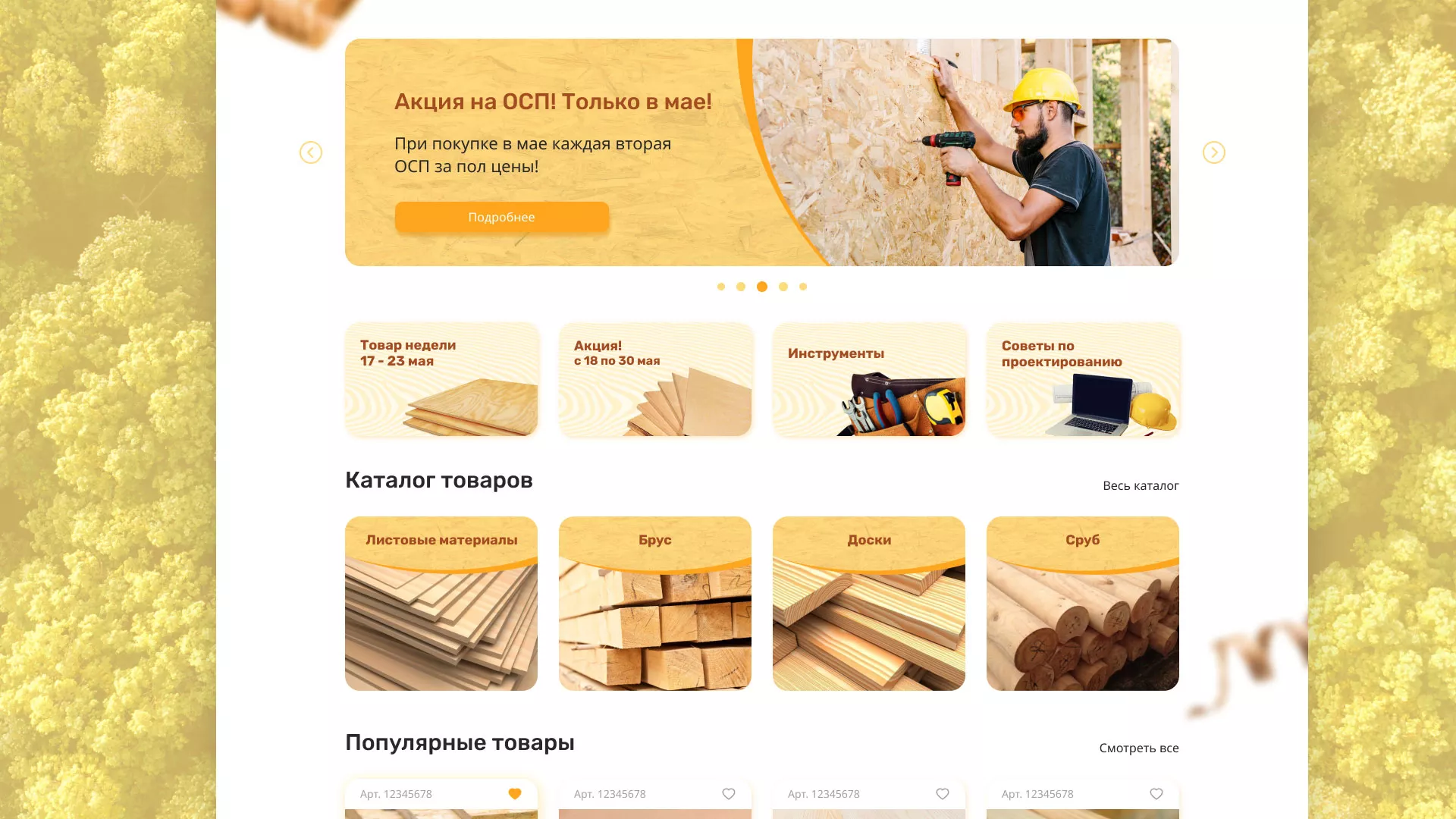 Разработка интернет-магазина компании «Wood Trade» в Новосибирске