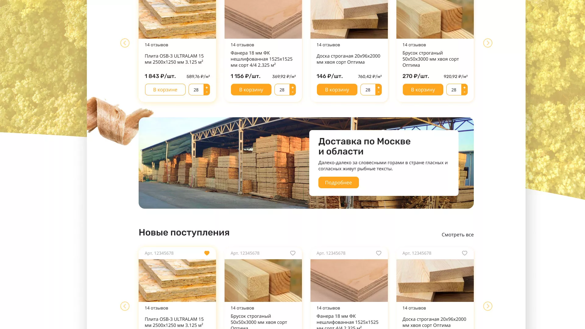 Разработка интернет-магазина компании «Wood Trade» в Новосибирске