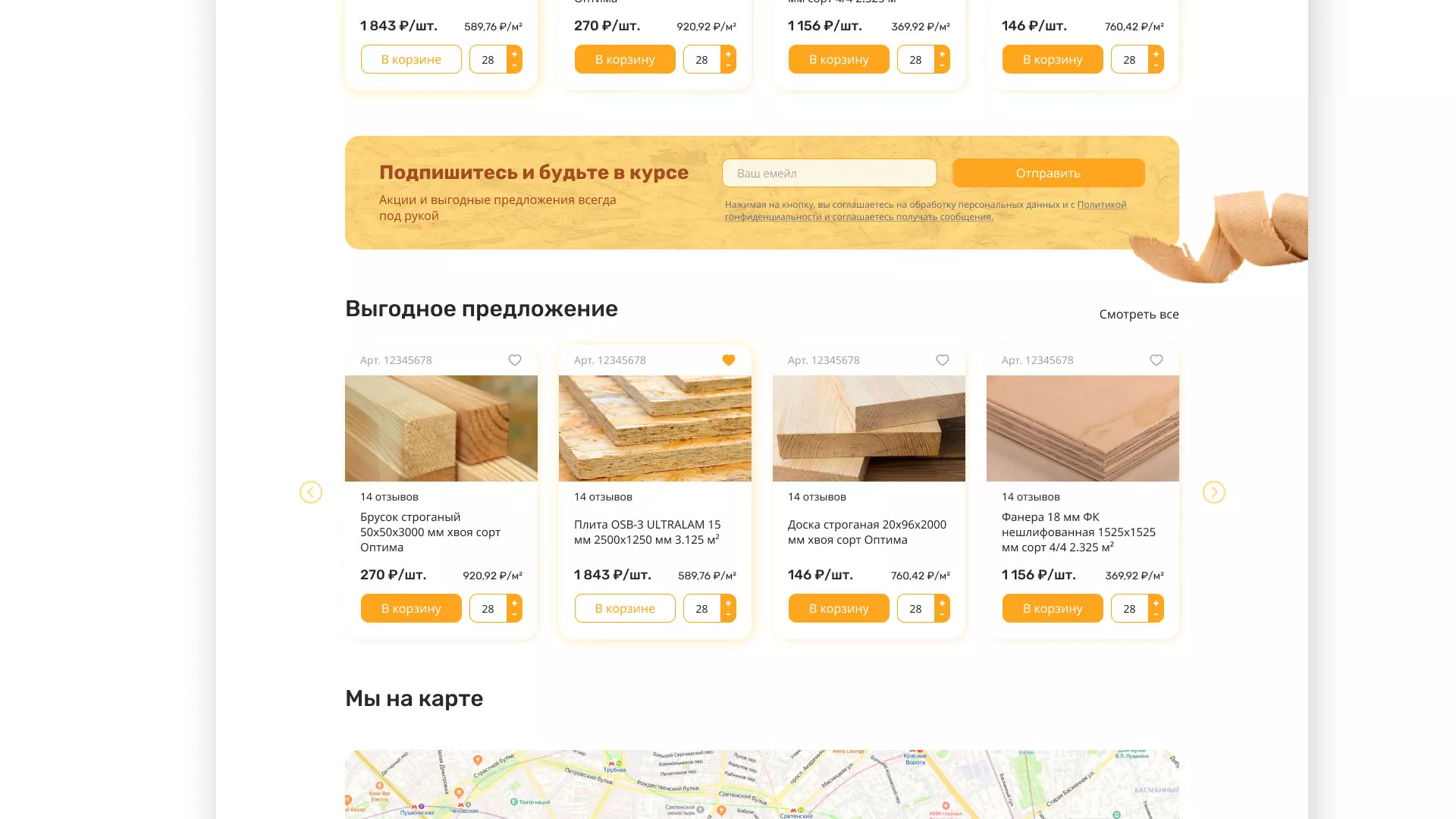 Разработка интернет-магазина компании «Wood Trade» в Новосибирске