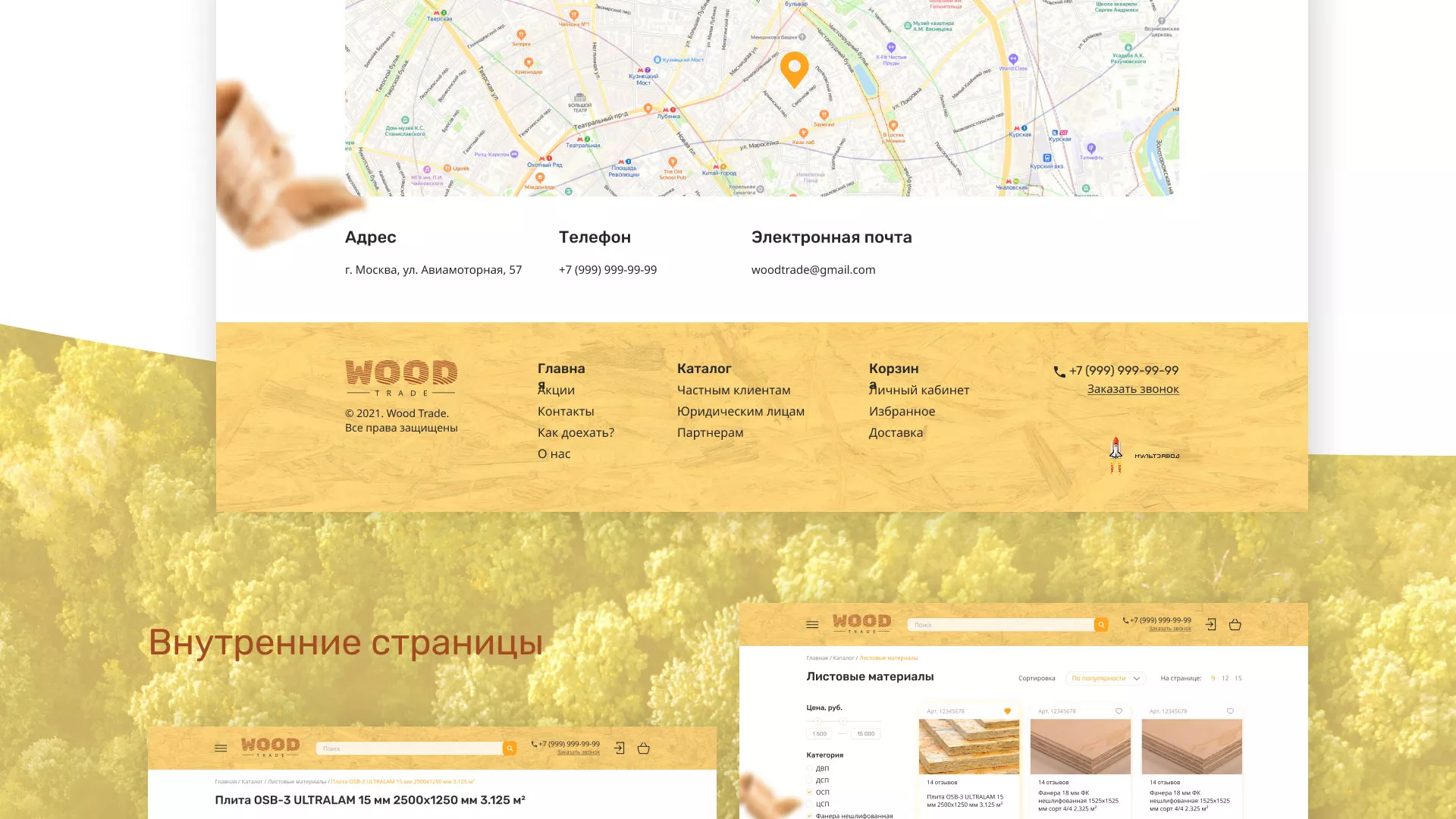 Разработка интернет-магазина компании «Wood Trade» в Новосибирске