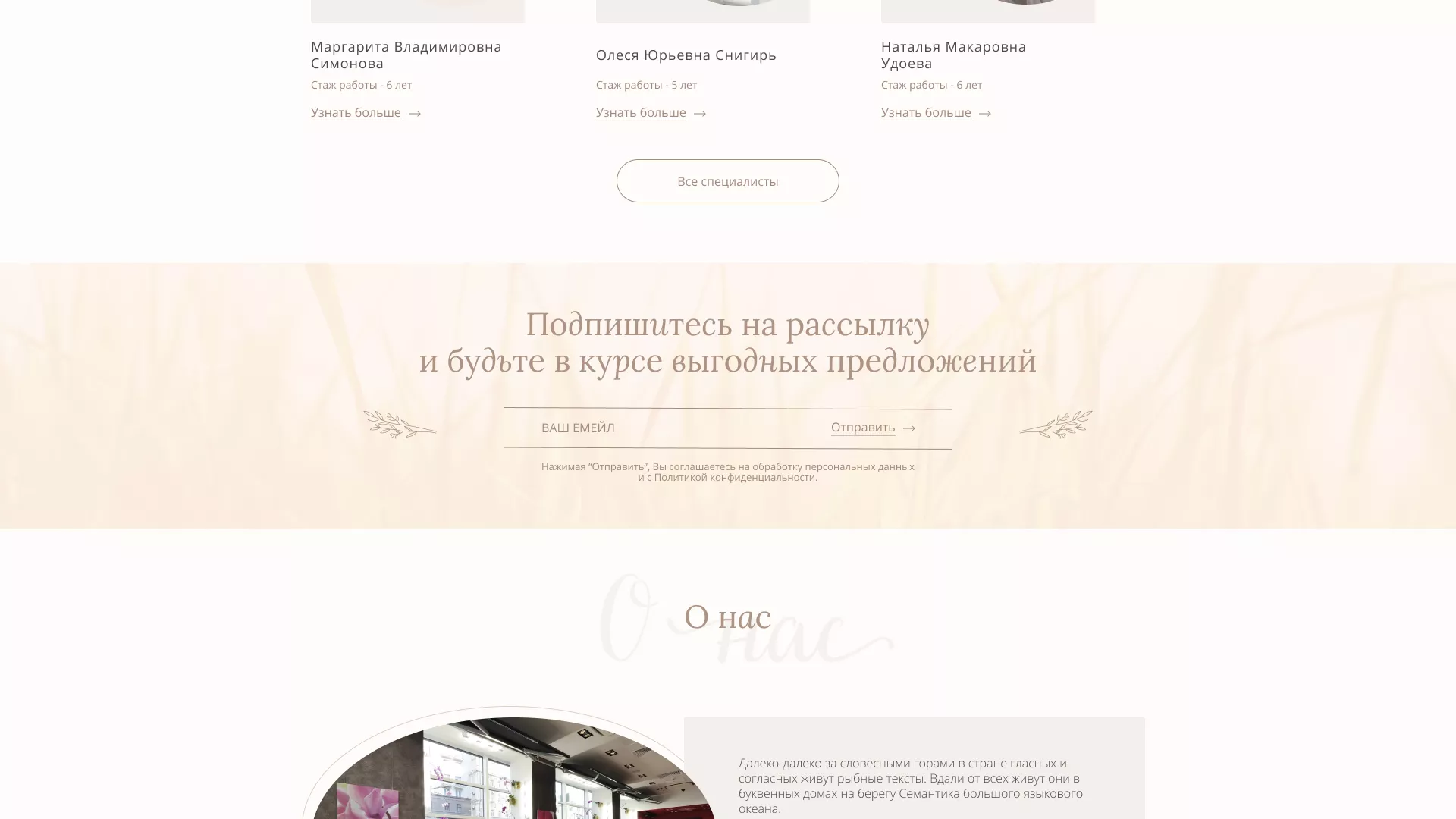 Разработка дизайна сайта маникюрного салона в Новосибирске