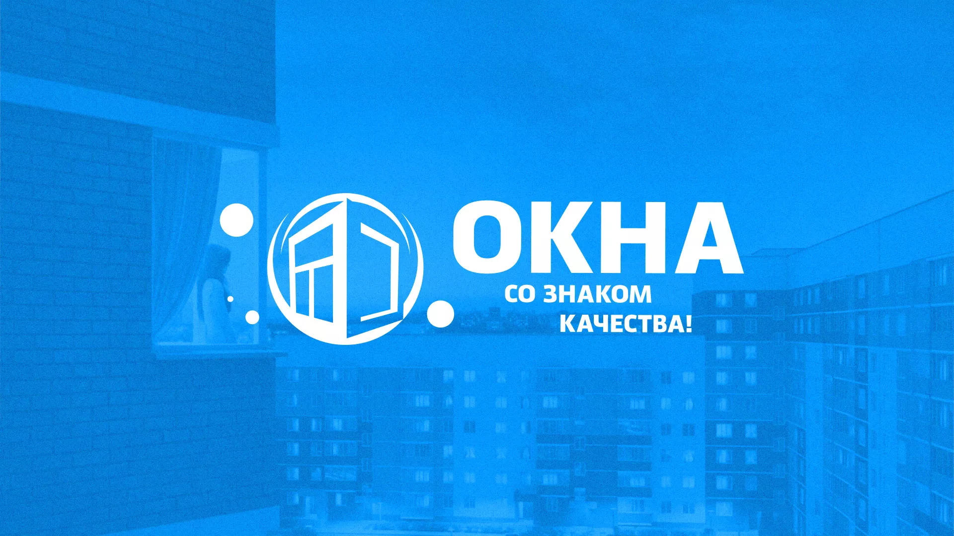 Создание сайта компании «Окна ВИДО» в Новосибирске