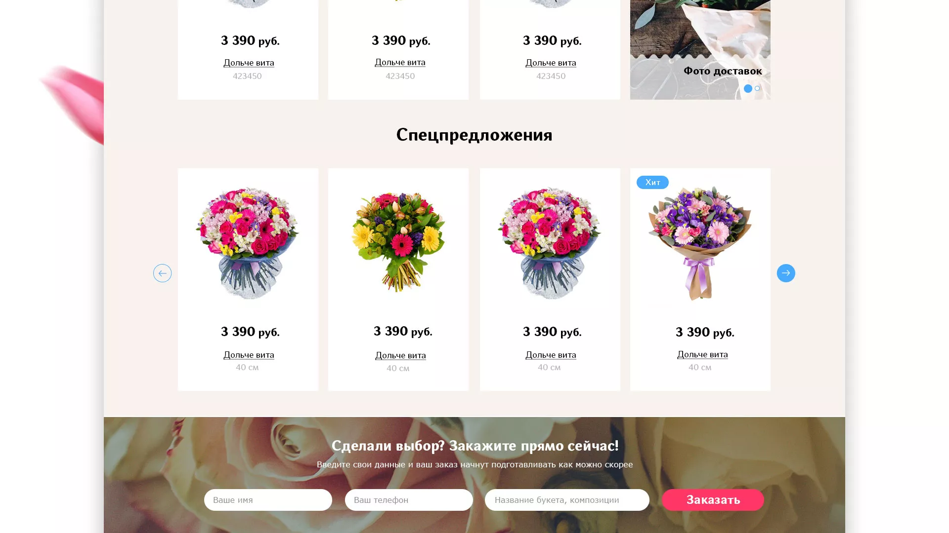 Создание интернет-магазина «Букет-онлайн» по цветам в Новосибирске